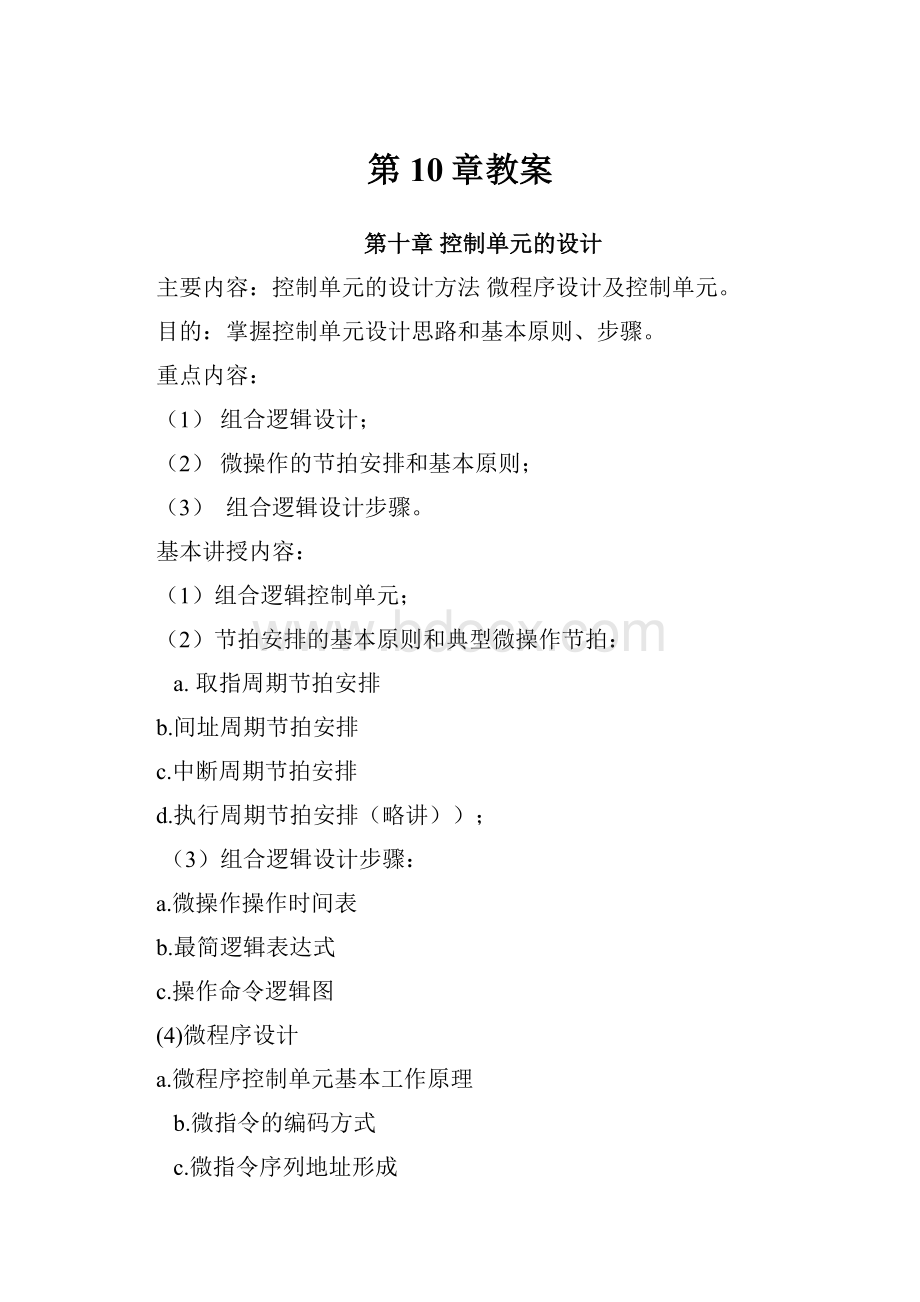 第10章教案Word文件下载.docx