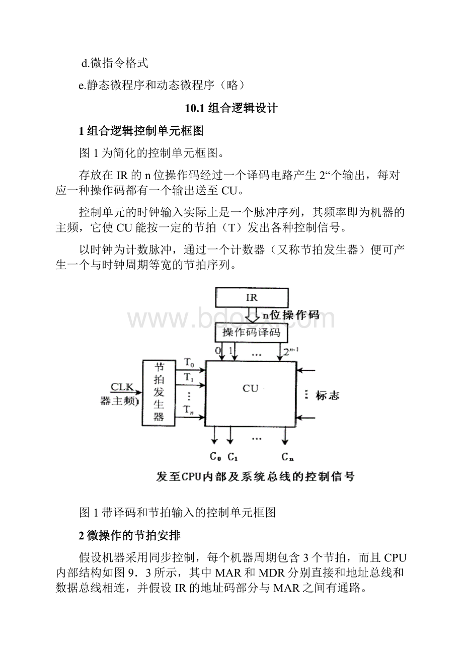 第10章教案.docx_第2页