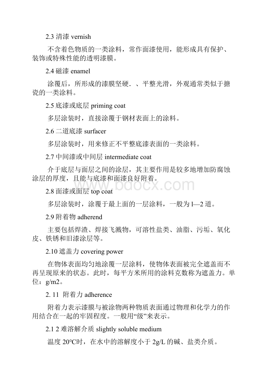 设备与管道涂料防腐设计与施工规范.docx_第2页