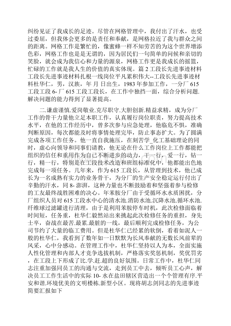 最美楼栋长先进事迹共7篇.docx_第2页