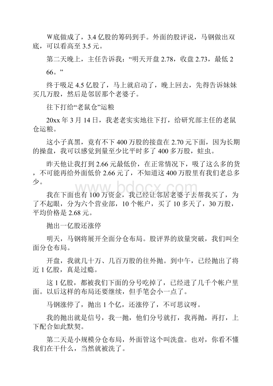 一个股票操盘手自白揭密操盘内幕.docx_第2页