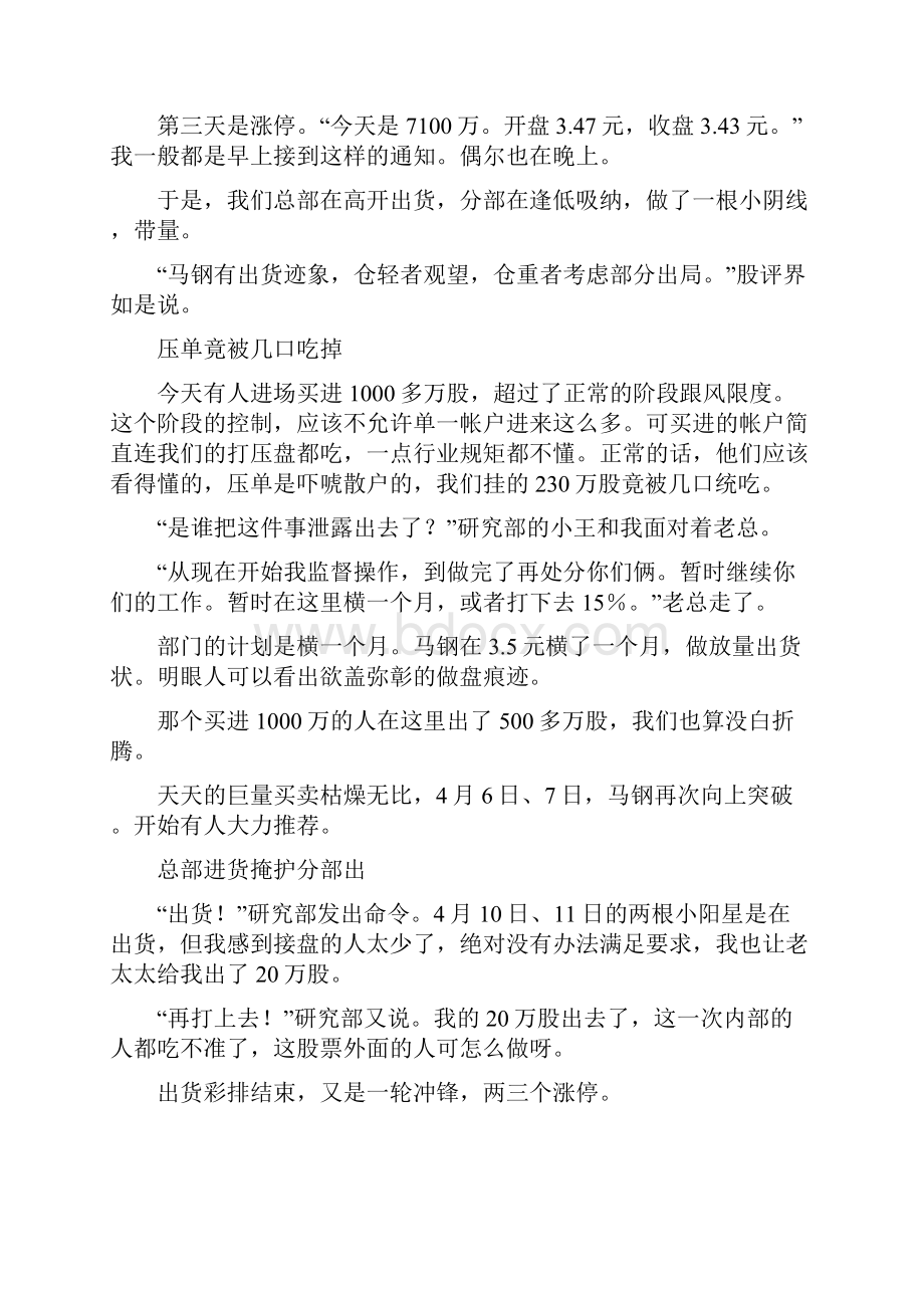 一个股票操盘手自白揭密操盘内幕.docx_第3页