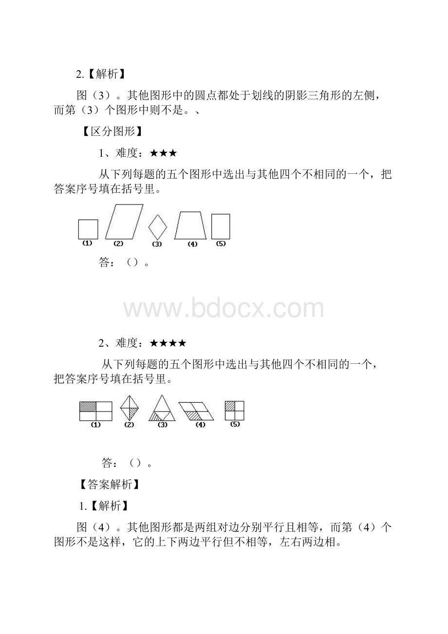 一年级奥数题Word下载.docx_第2页