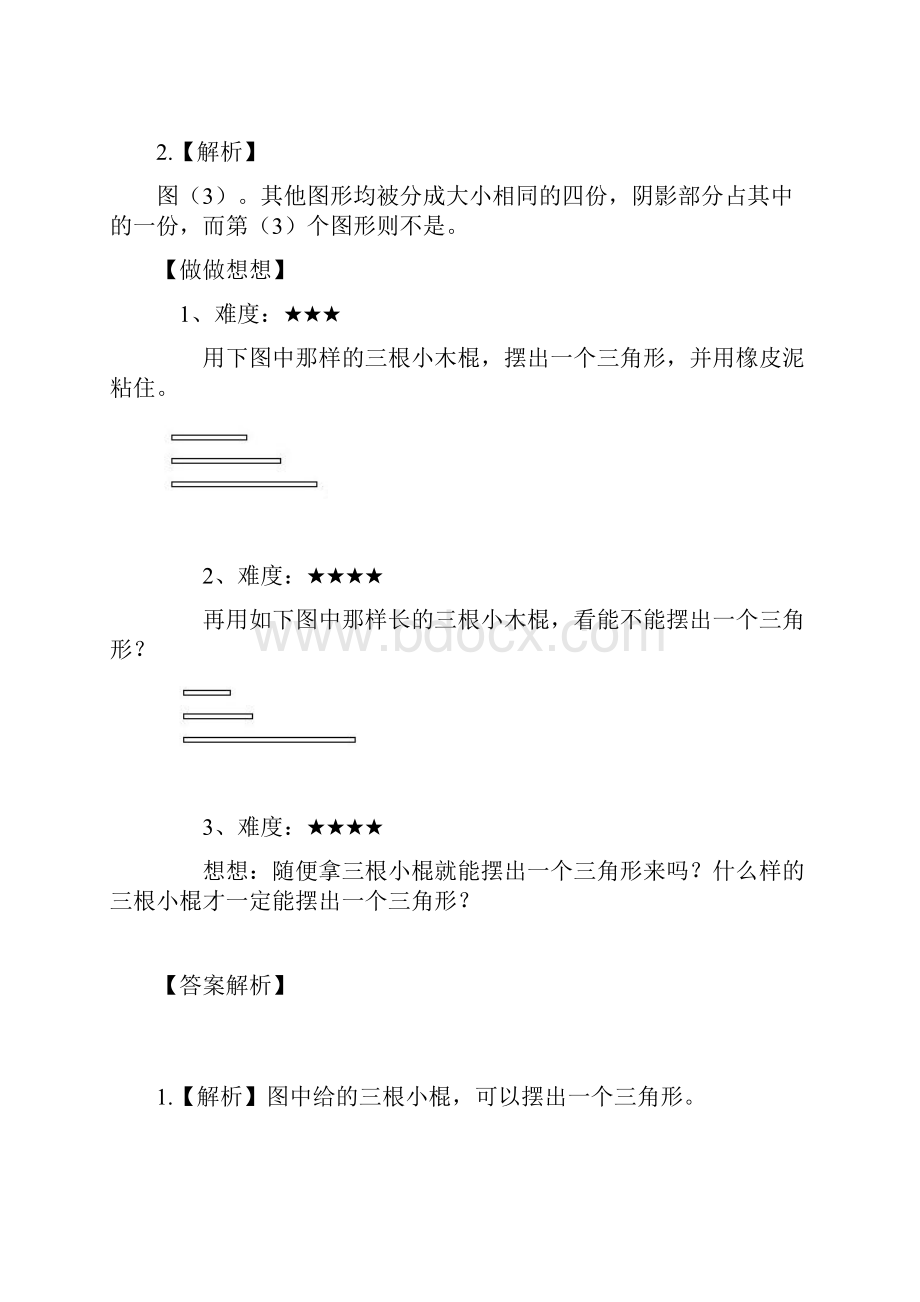 一年级奥数题Word下载.docx_第3页