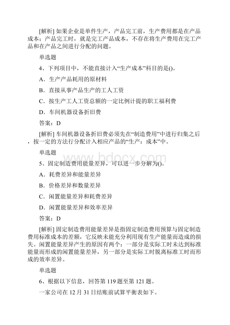 经典财务成本管理试题50题.docx_第3页