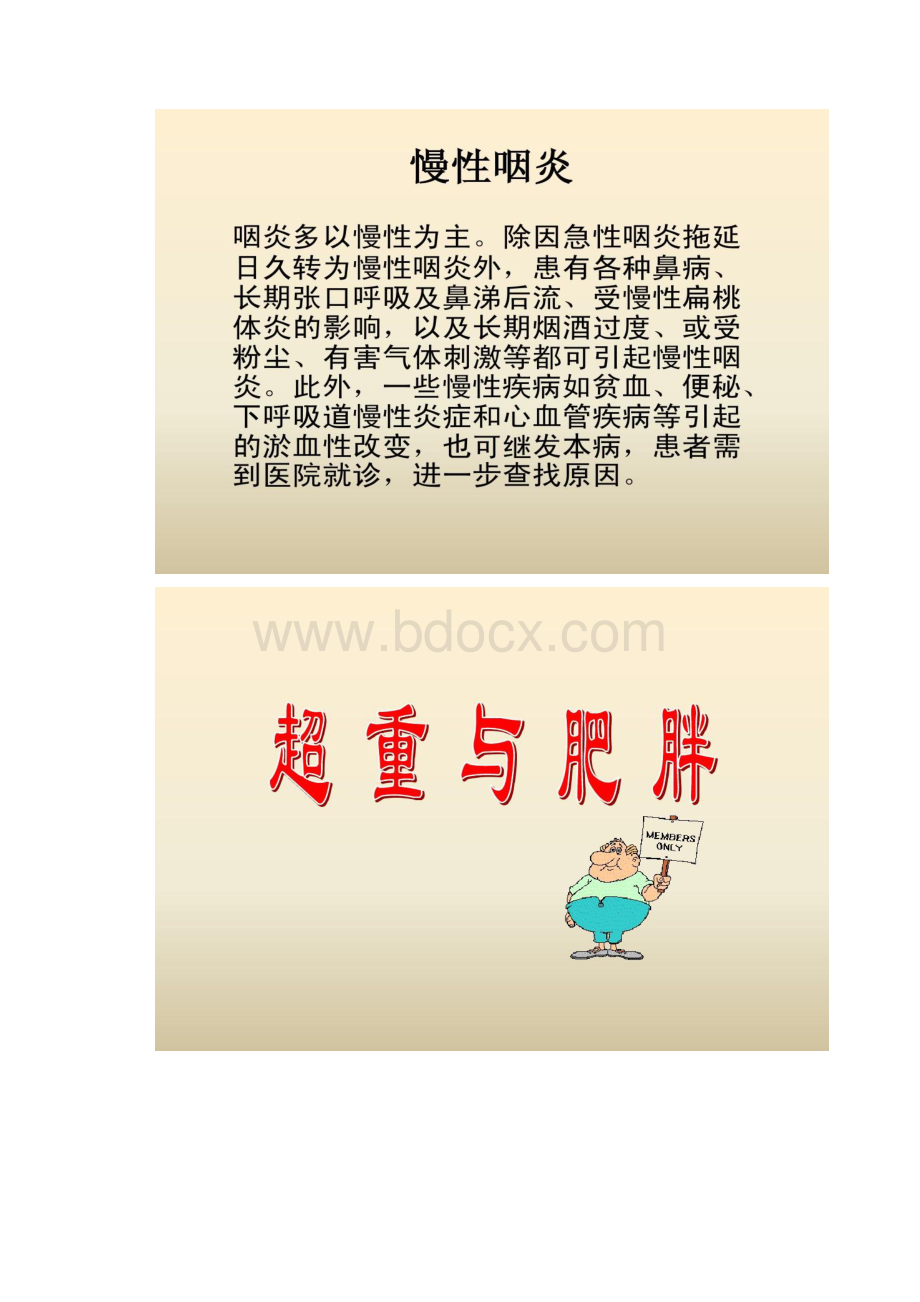 健康体检报告解读73页2.docx_第2页