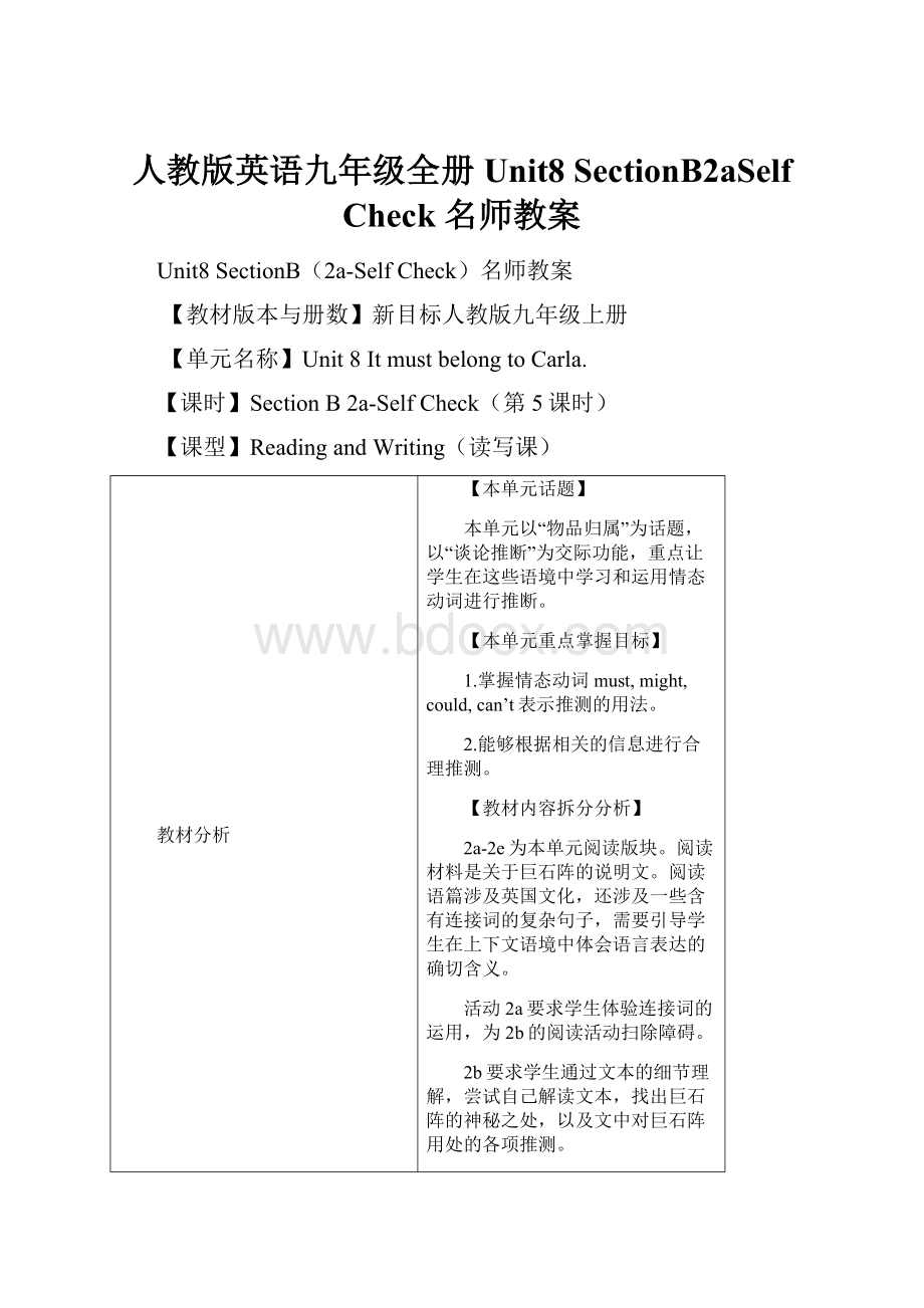 人教版英语九年级全册Unit8 SectionB2aSelf Check 名师教案.docx