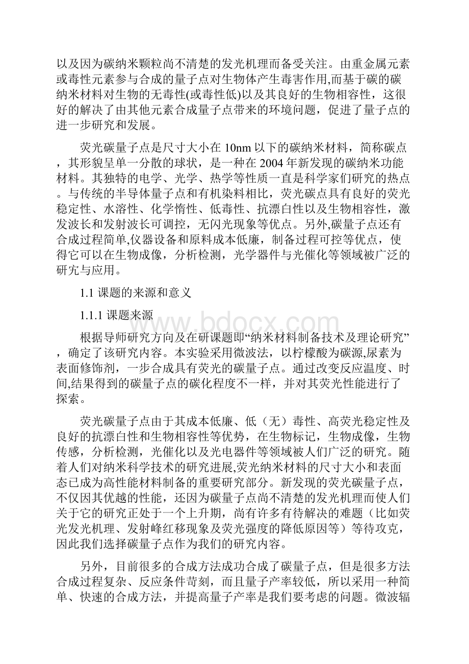 微波法制备碳量子点及其光学性能研究Word格式文档下载.docx_第3页