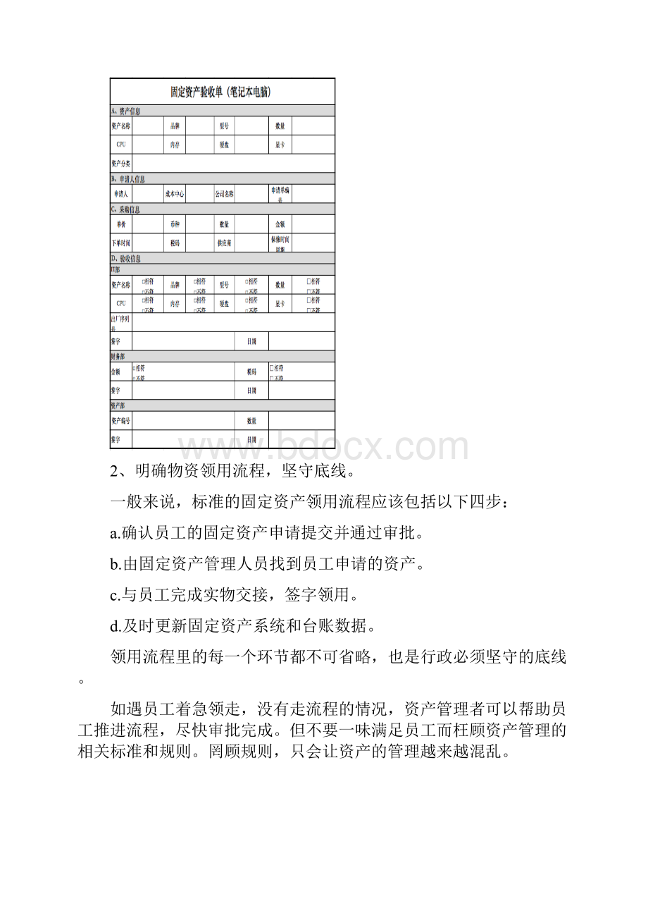 固定资产管理制定固定物资使用情况标准规则文档格式.docx_第2页