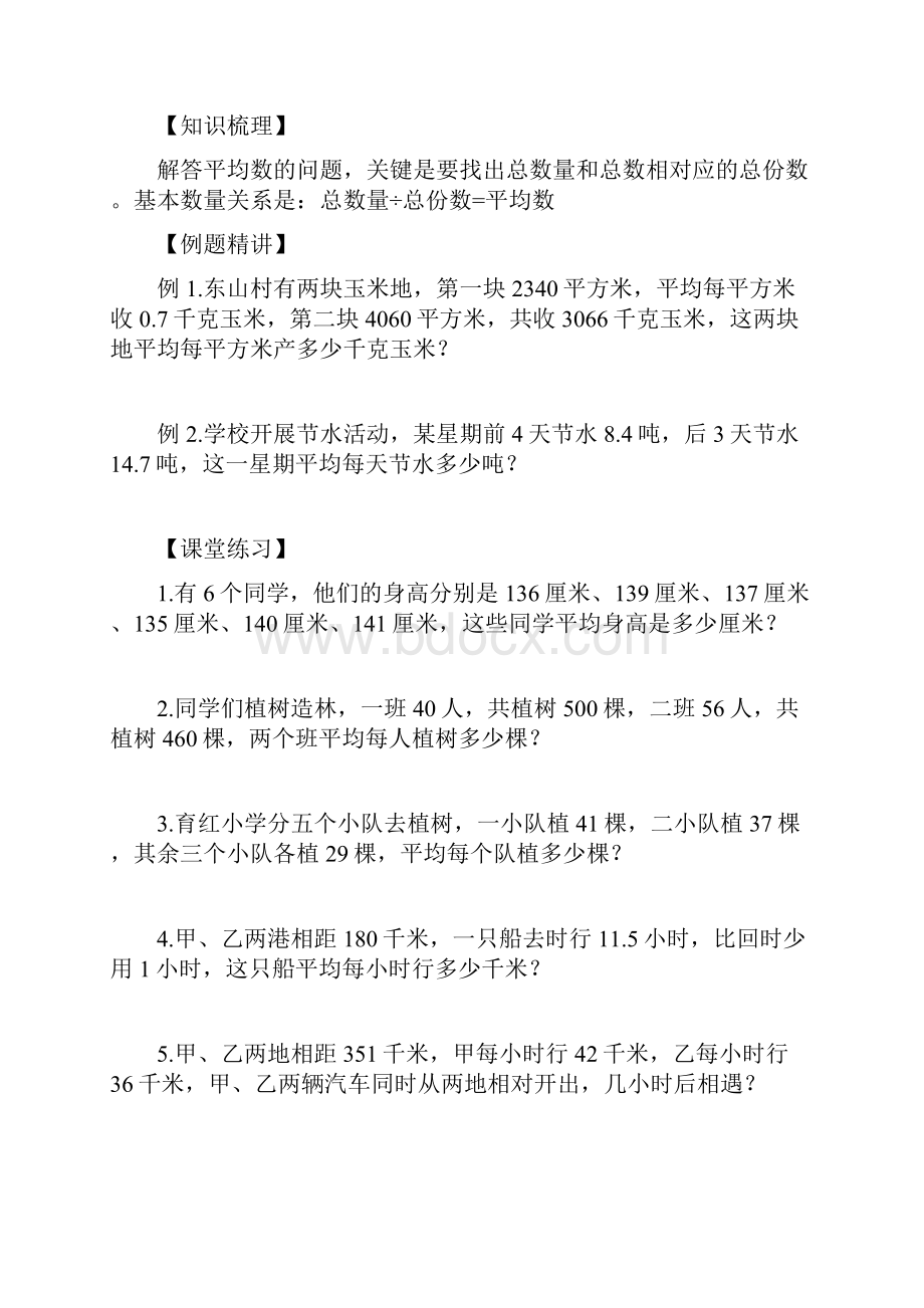 小升初数学复习第一轮阶段二应用题二.docx_第3页