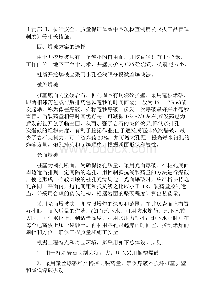 人工挖孔桩爆破施工专项方案.docx_第2页