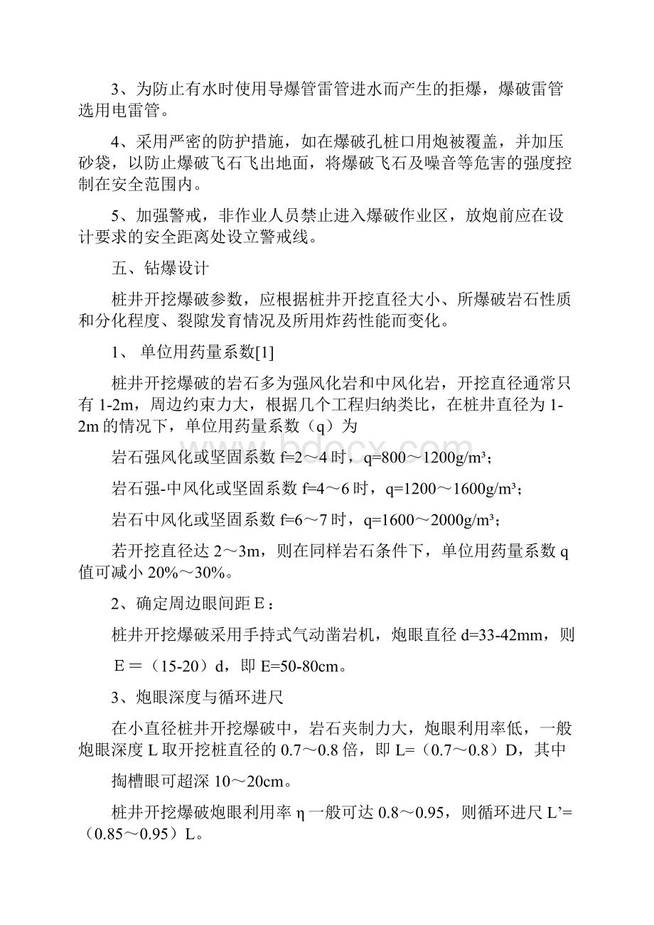 人工挖孔桩爆破施工专项方案.docx_第3页