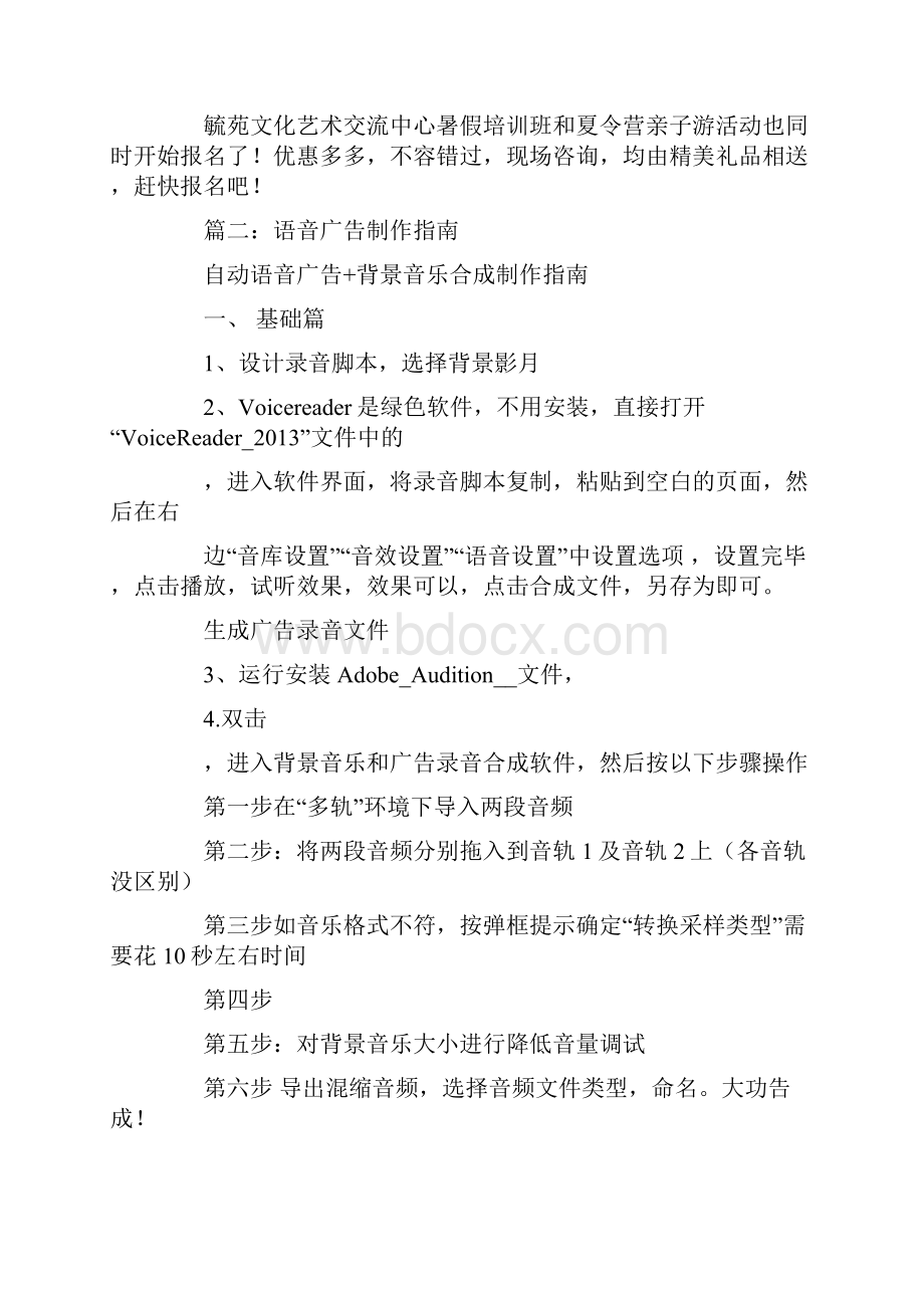 精品电动车语音广告词制作.docx_第2页