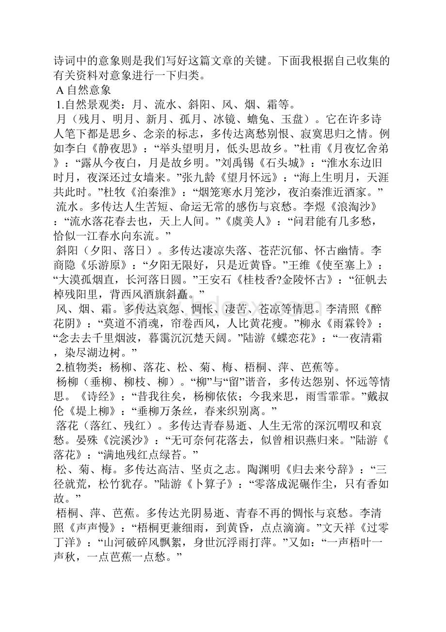 高考诗歌赏析诗歌的意象大集锦.docx_第2页