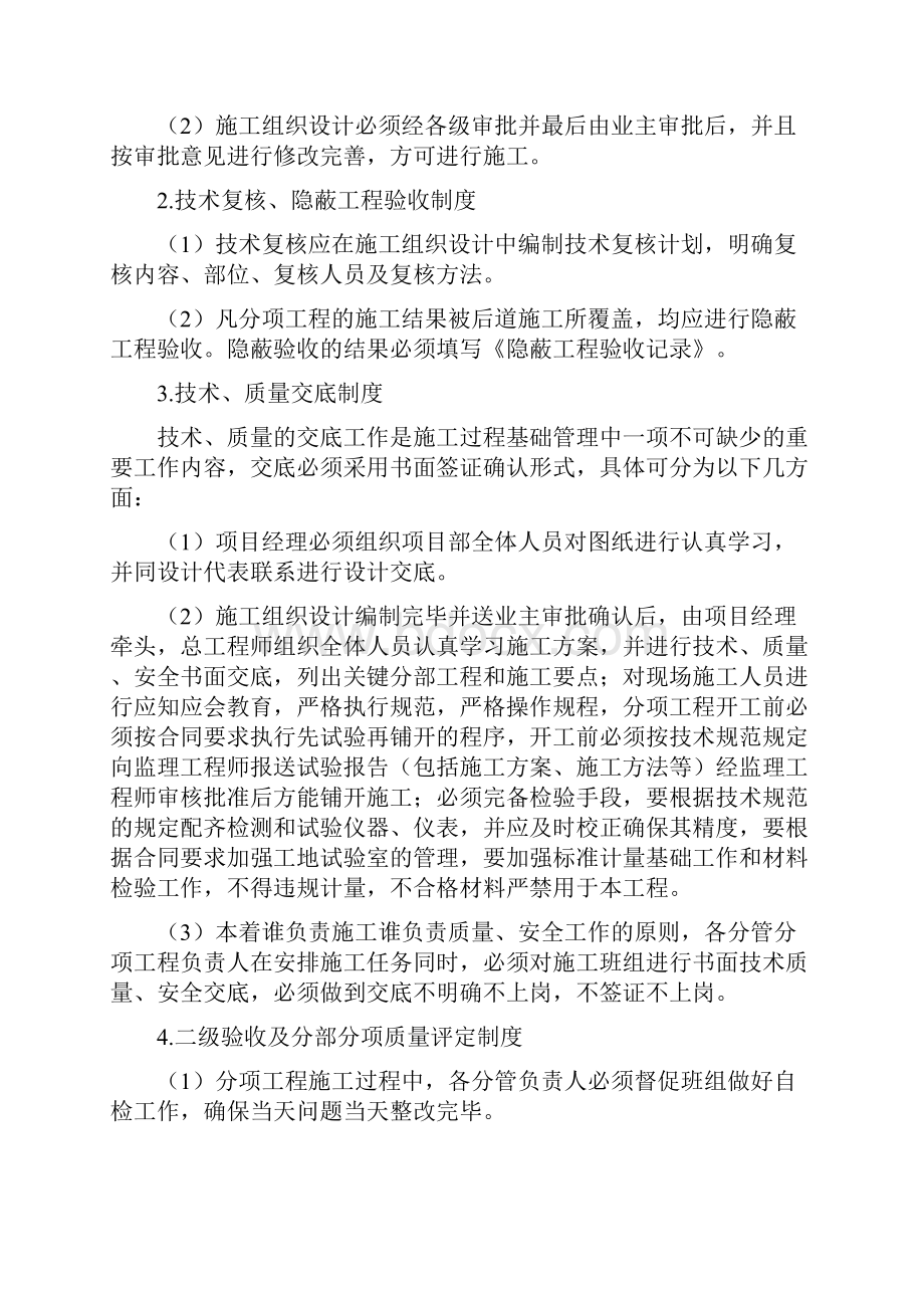 保证工程质量和工期的措施doc资料.docx_第2页