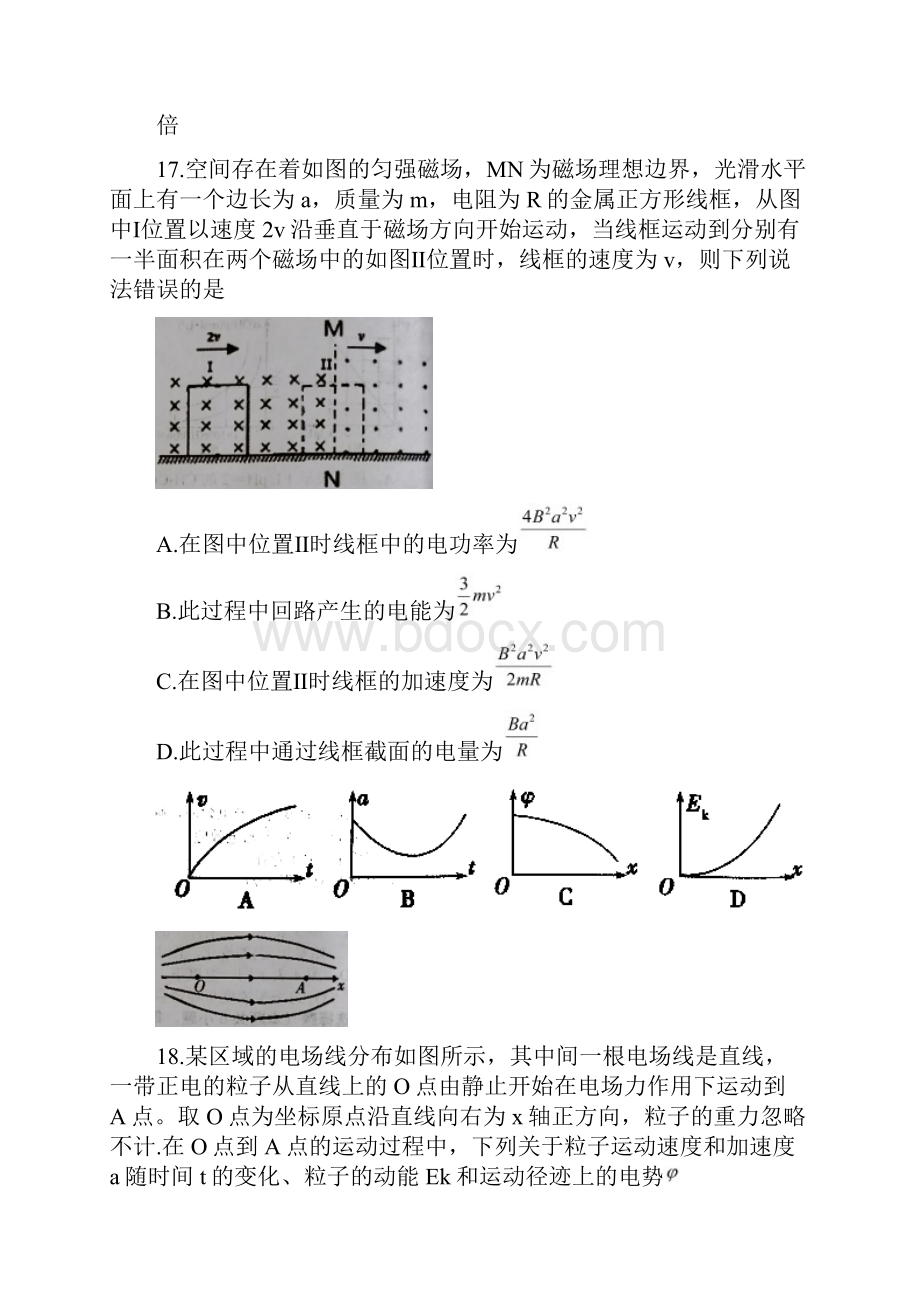 高三理综物理部分下学期第二次模拟试题word版本.docx_第3页