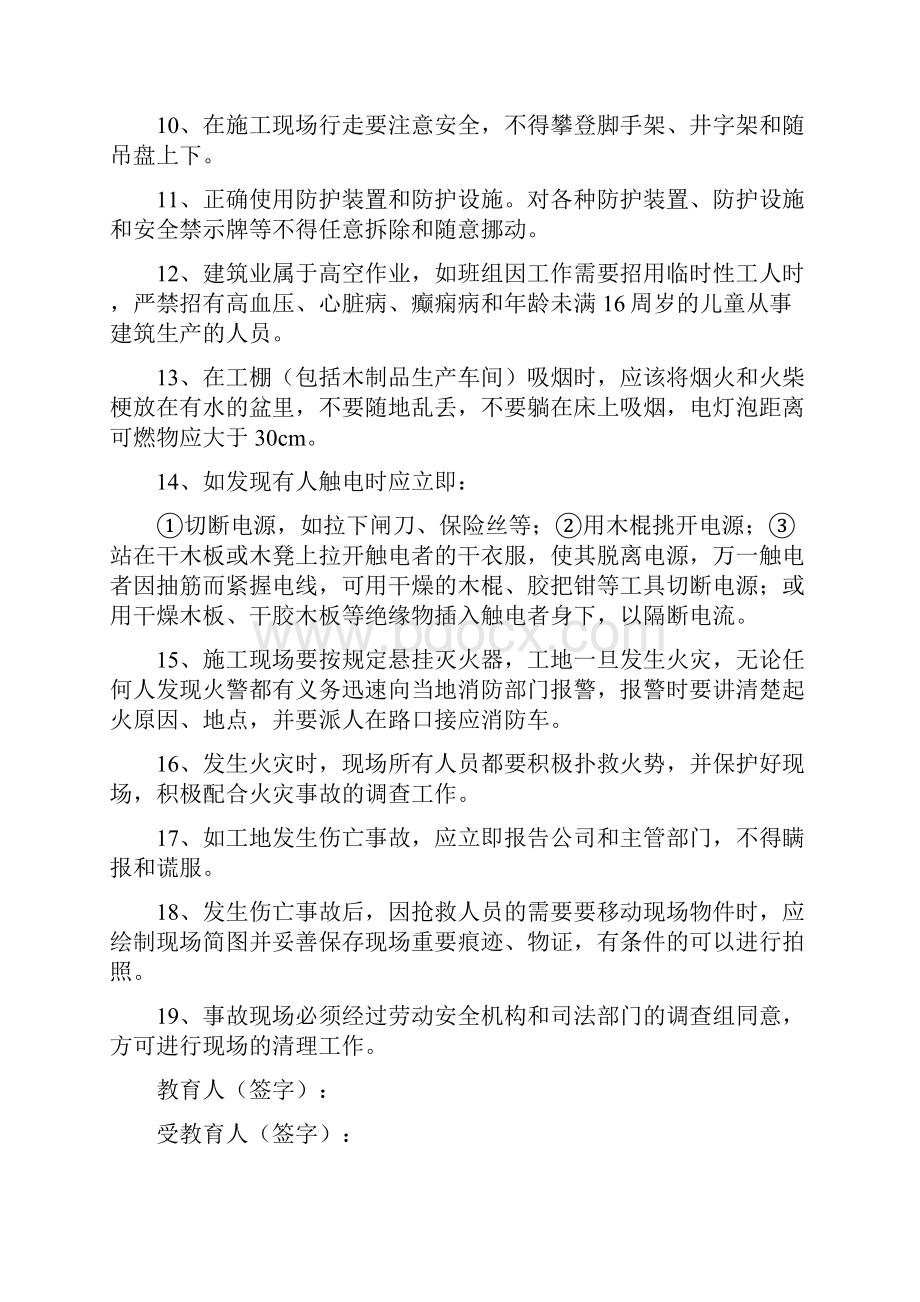 施工单位三级安全教育内容详细内容.docx_第2页