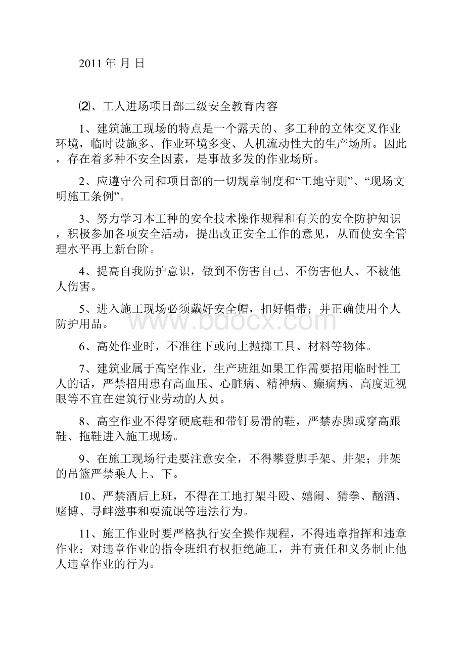 施工单位三级安全教育内容详细内容.docx_第3页