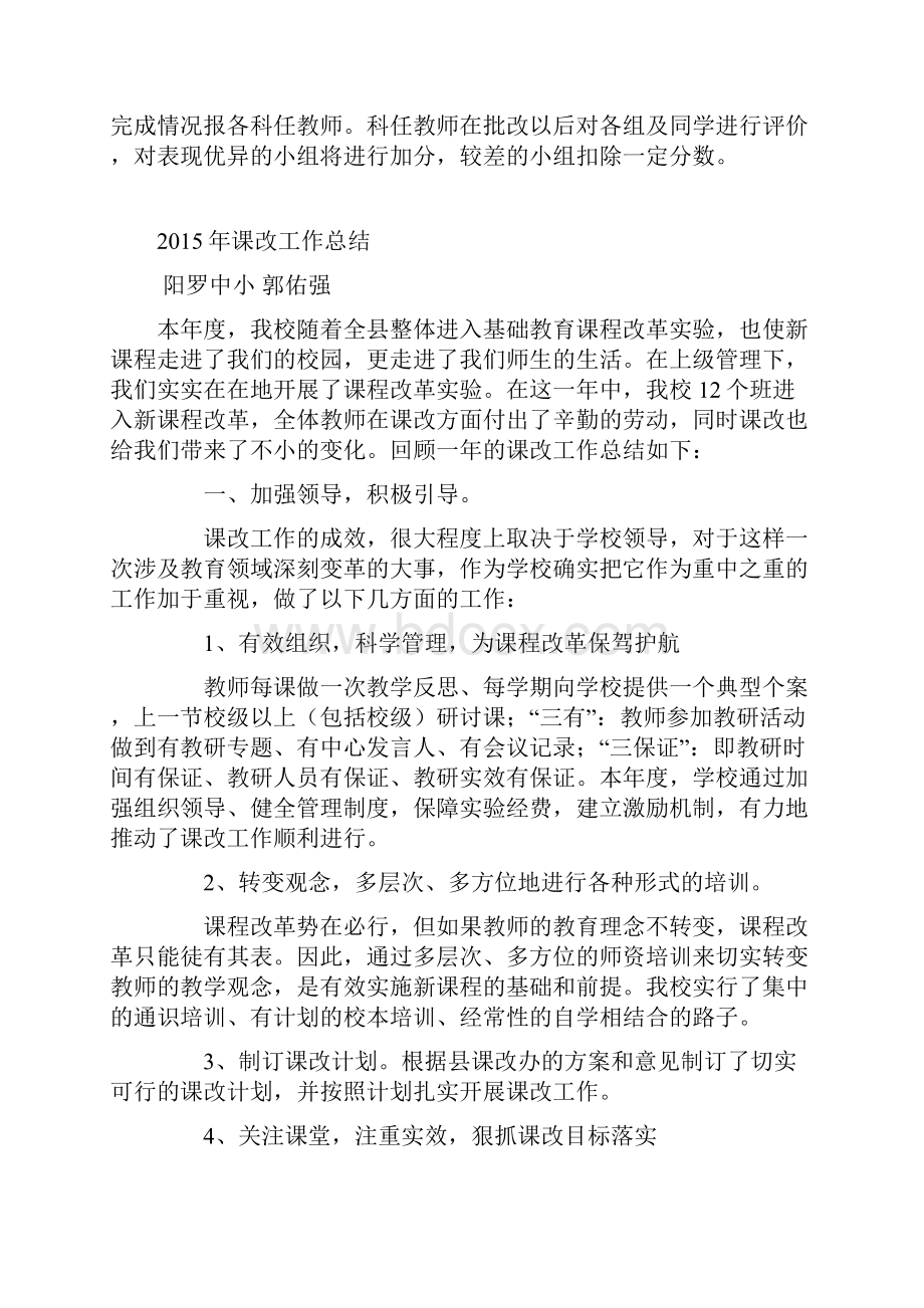 小组合作学习评价方案.docx_第2页