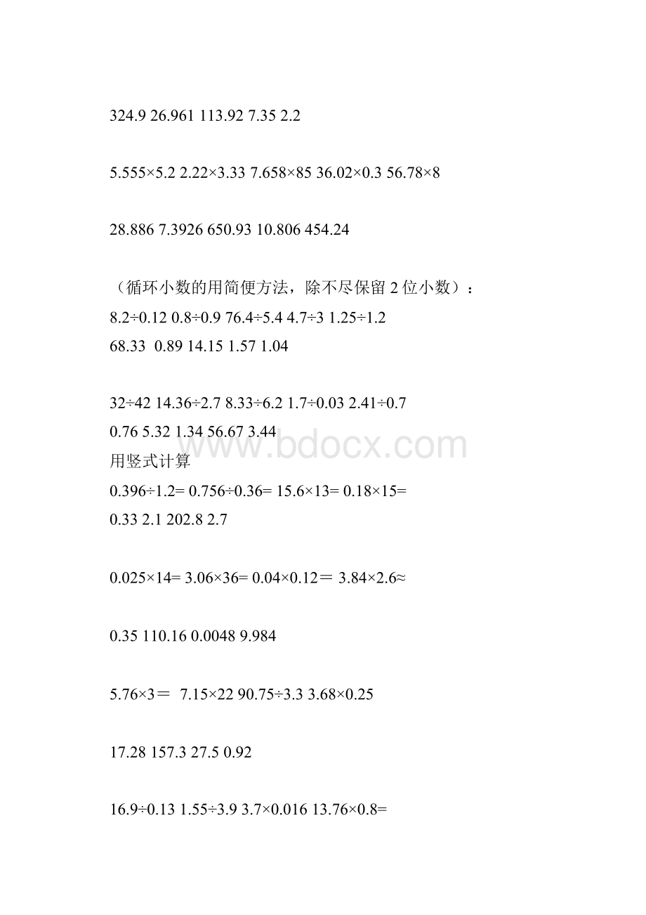 最新小数乘除法计算题及答案.docx_第3页