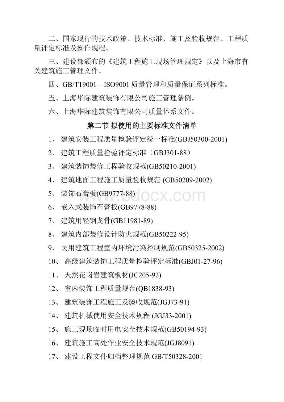 合肥腾辉红星美凯龙装饰装修工程施工组织设计.docx_第3页