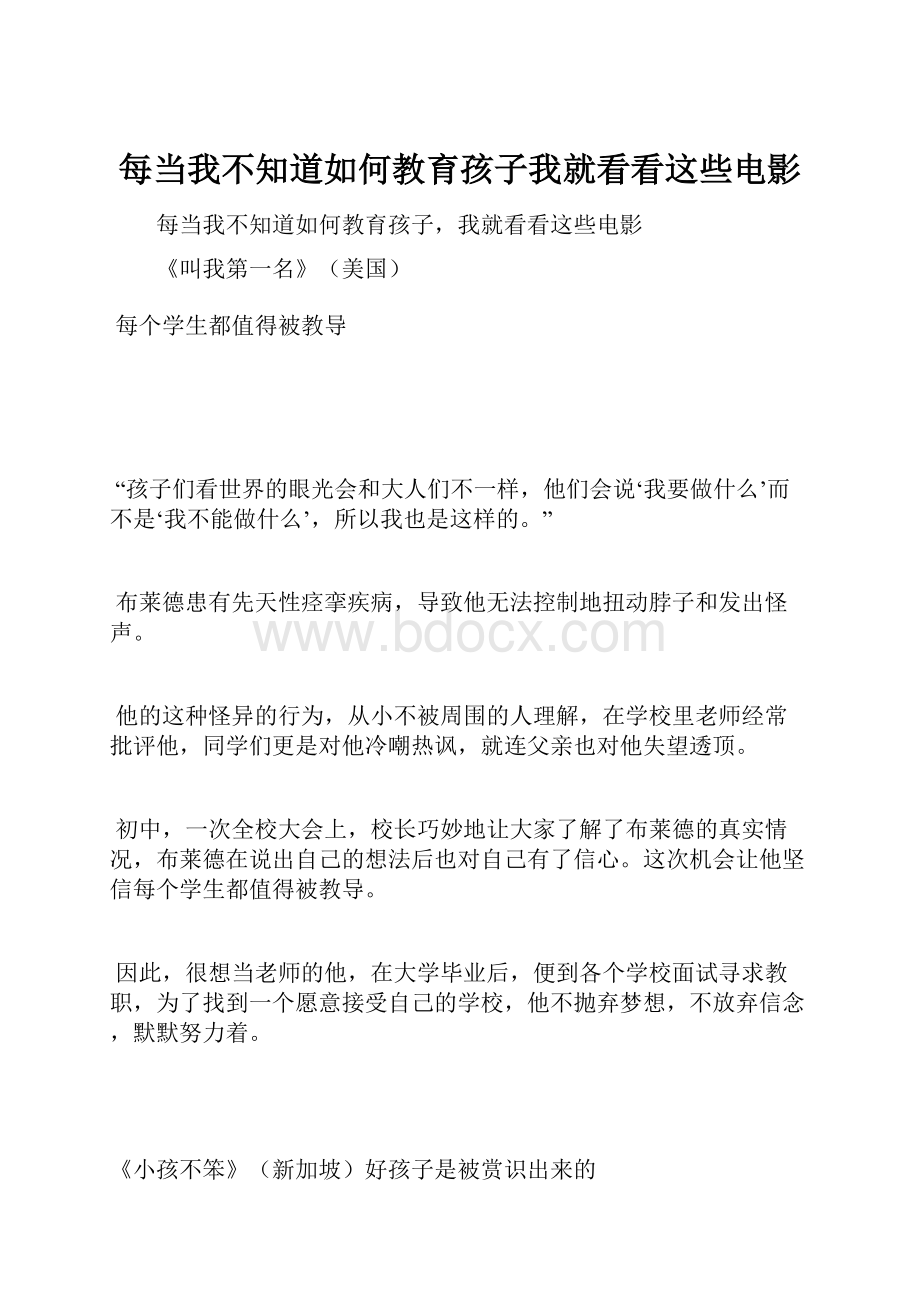 每当我不知道如何教育孩子我就看看这些电影.docx