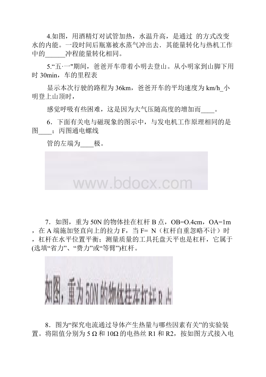 黑龙江省绥化市中考物理试题word版含答案Word文档格式.docx_第2页