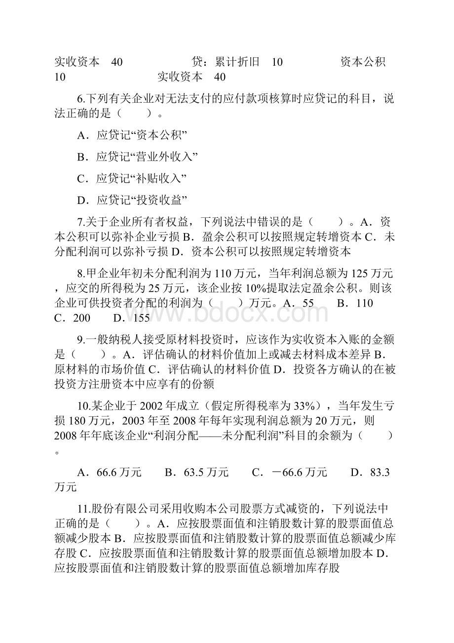 初级会计实务所有者权益练习精修订.docx_第2页