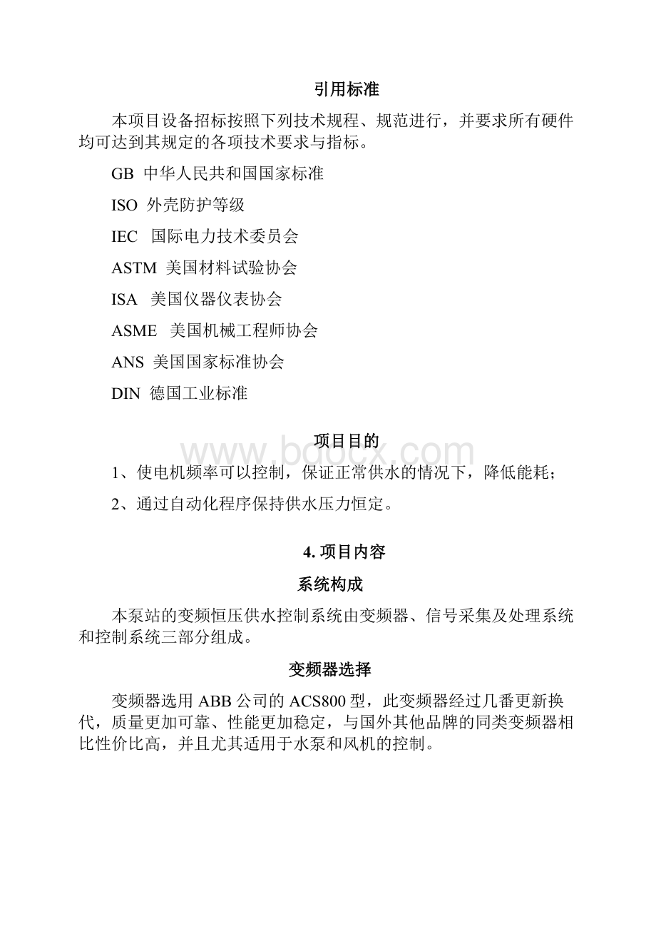 变频器改造方案Word格式文档下载.docx_第2页