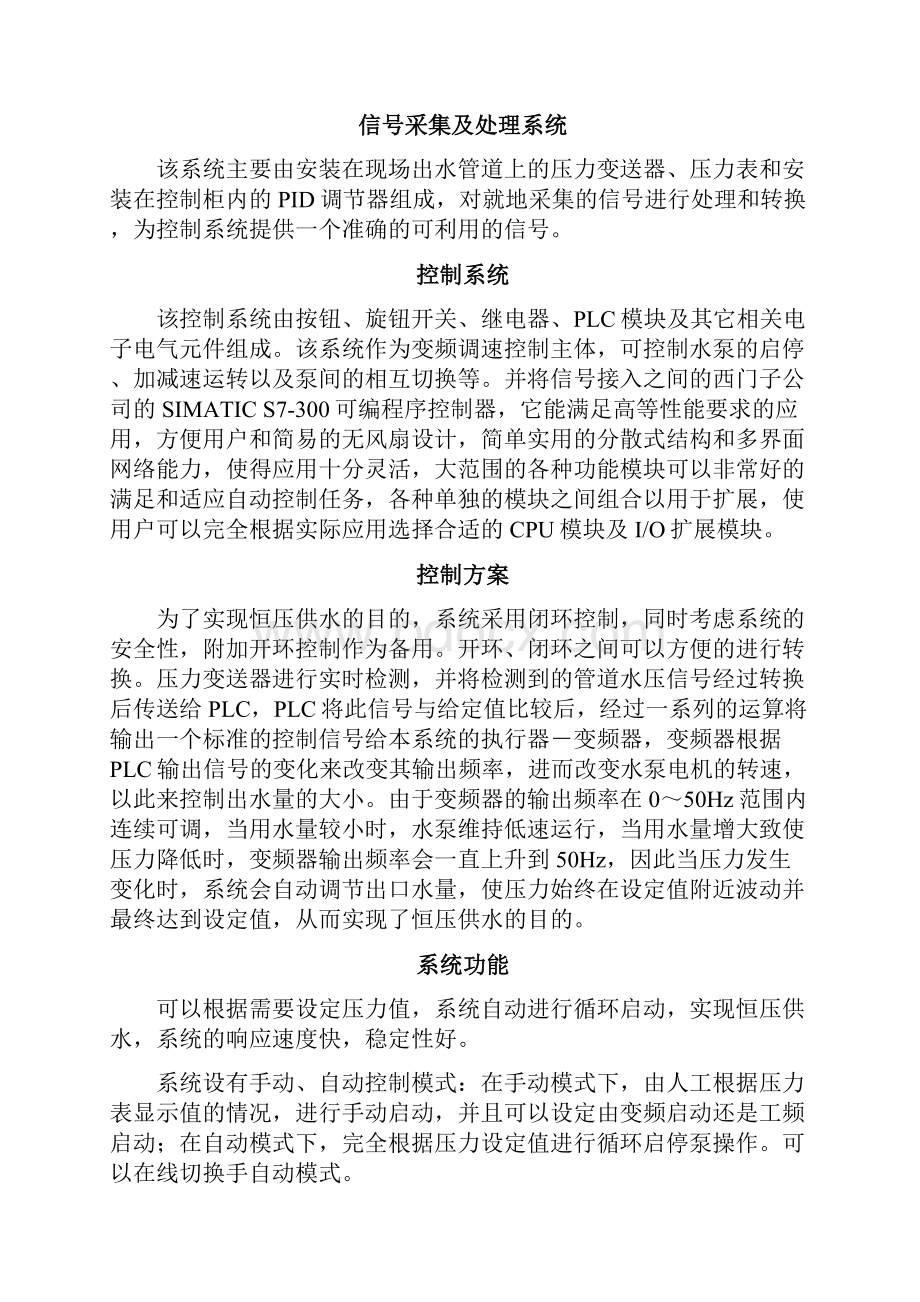 变频器改造方案Word格式文档下载.docx_第3页