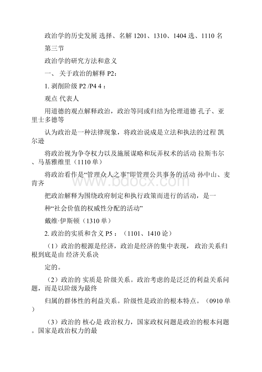 每年自考00312政治学概论重点知识考试必备.docx_第2页