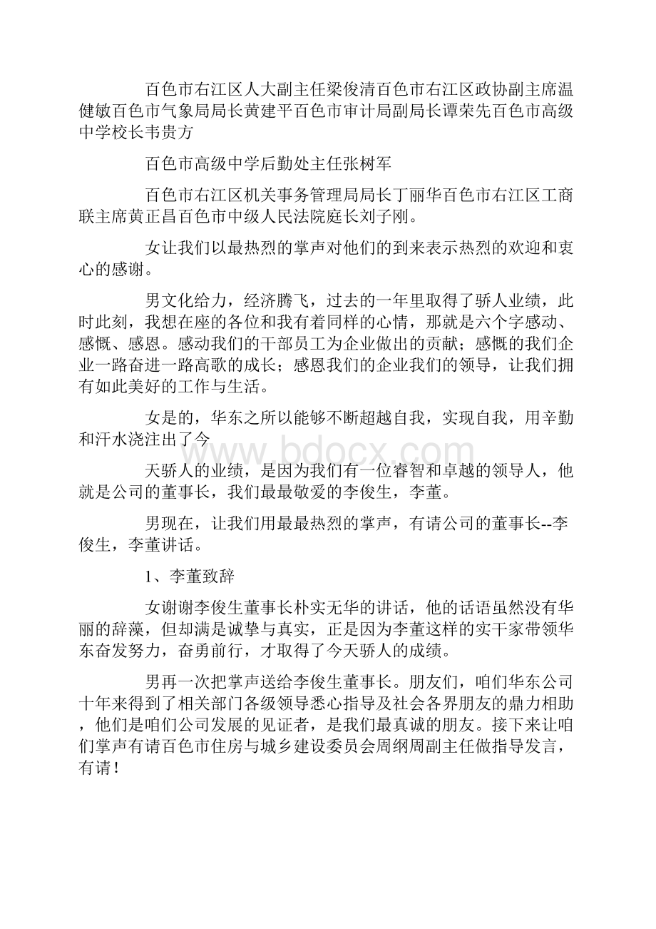 总结表彰大会主持词范文范文.docx_第2页