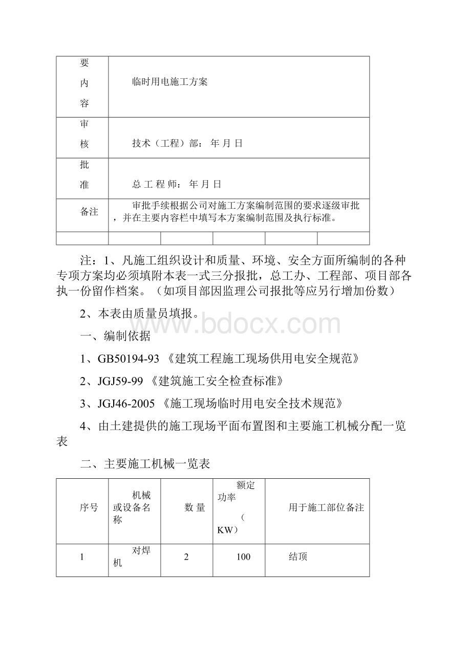 临时用电4.docx_第2页