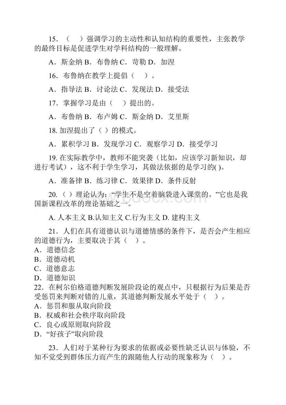 考前1000题心理学教育心理学Word格式.docx_第3页