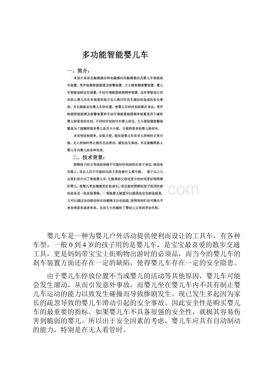 智能婴儿车设计报告Word下载.docx_第2页