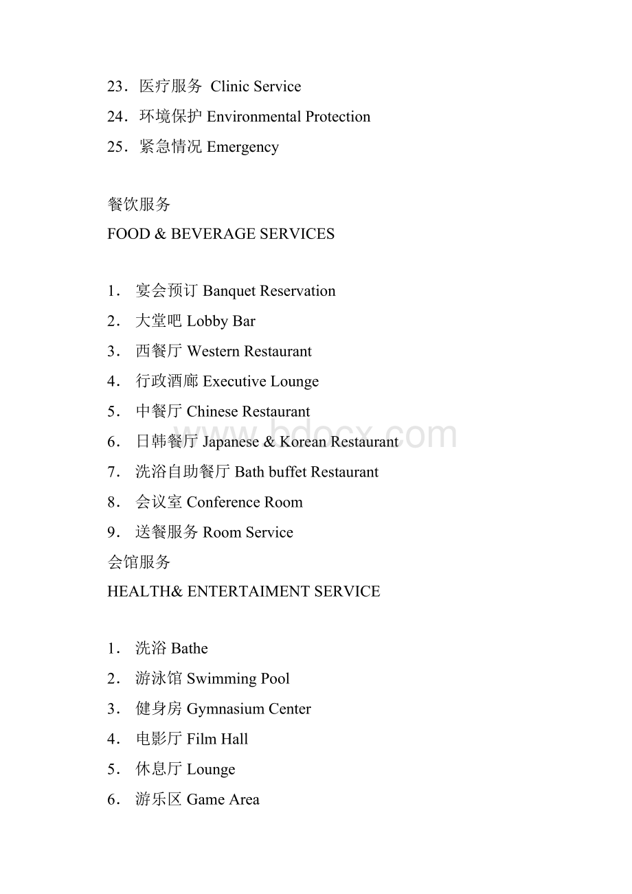 超五星级酒店服务指南中英文版.docx_第3页