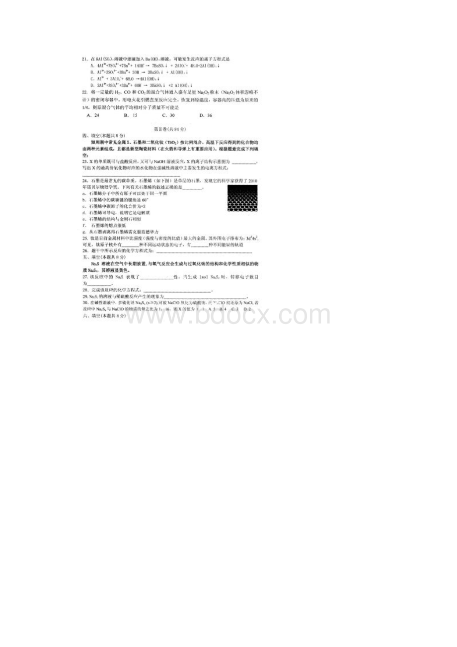 长宁二模扫描版含答案Word下载.docx_第3页