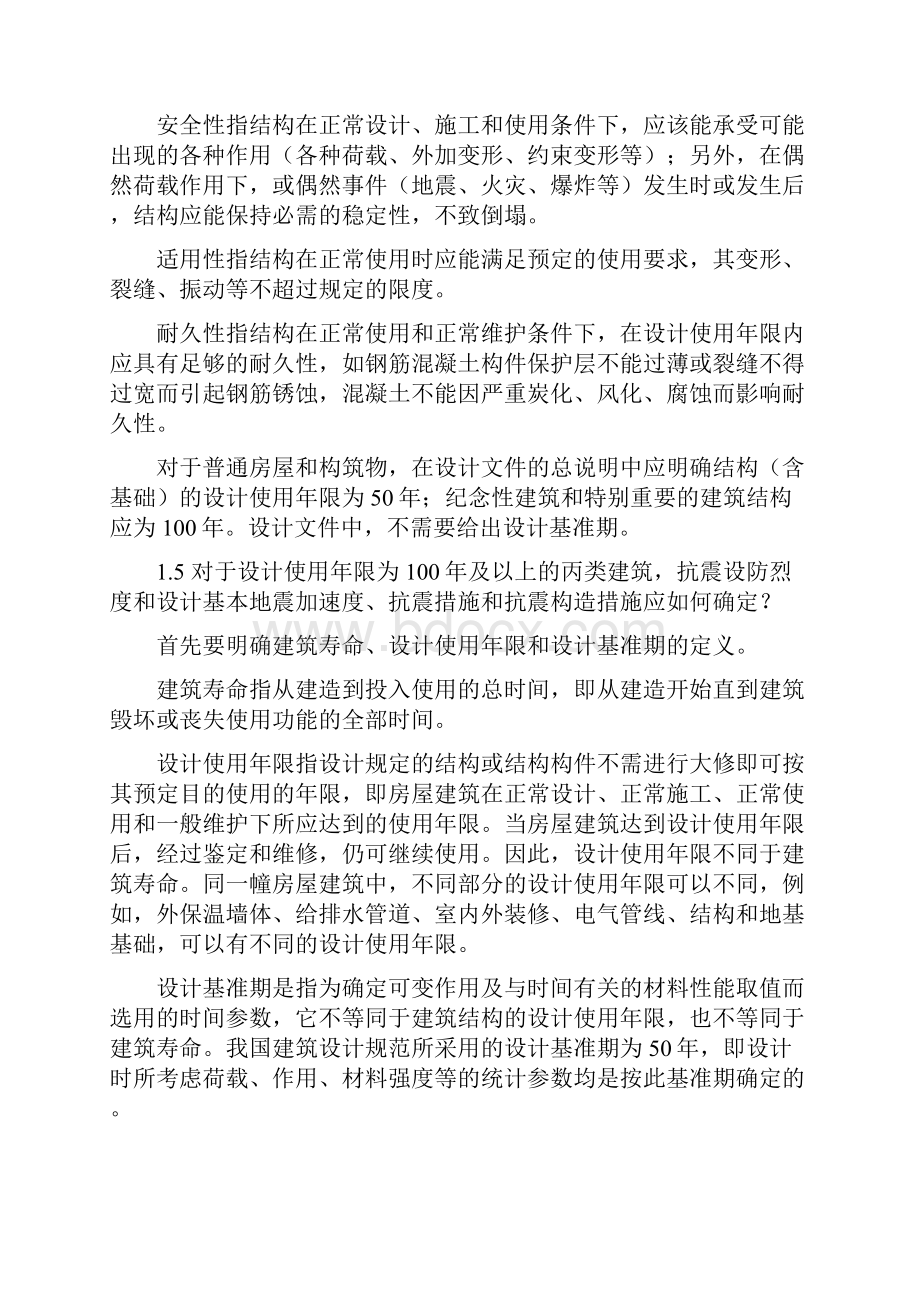 建筑抗震设计常见问题解答.docx_第2页