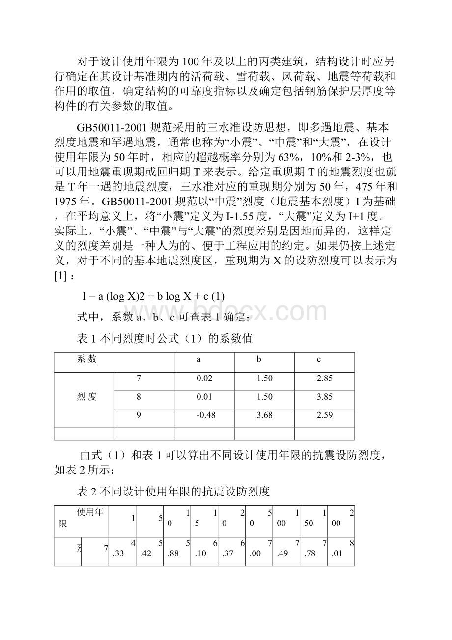 建筑抗震设计常见问题解答.docx_第3页