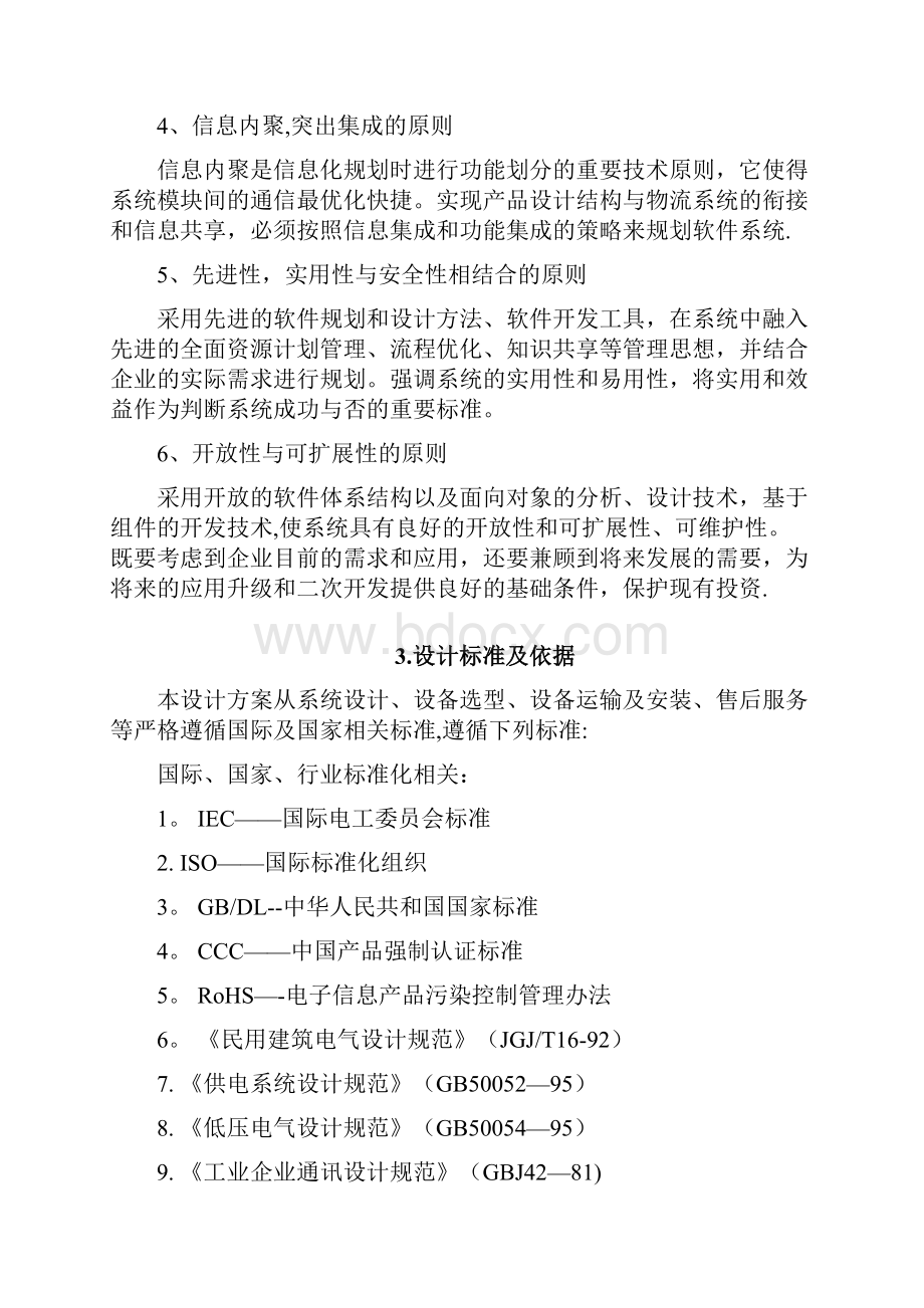 坪上煤矿环网建设方案呕心沥血整理版Word文档下载推荐.docx_第2页