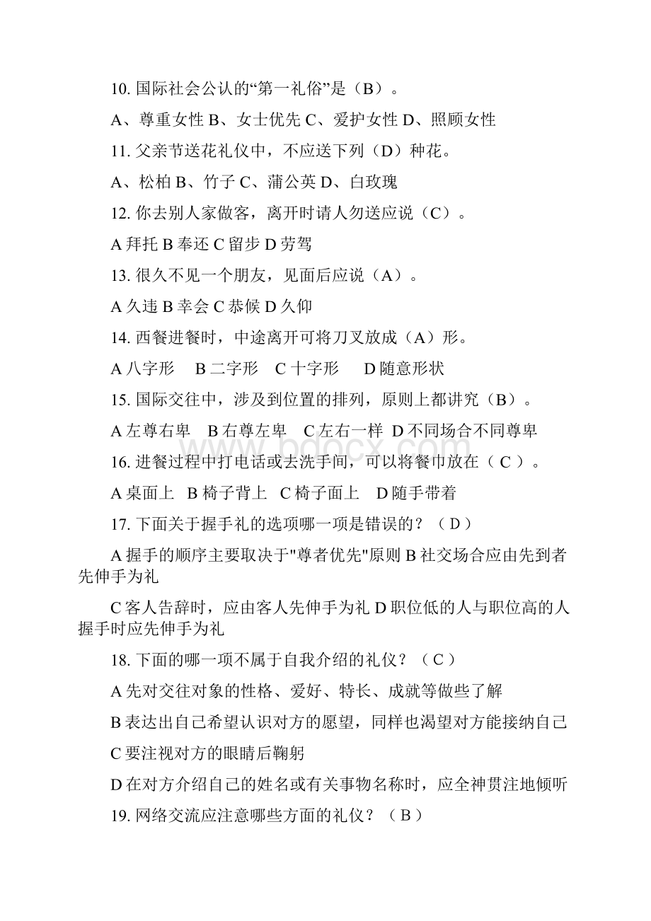 文明礼仪知识竞赛试题Word文档格式.docx_第2页