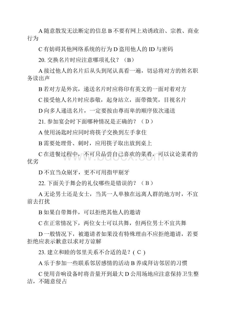 文明礼仪知识竞赛试题Word文档格式.docx_第3页