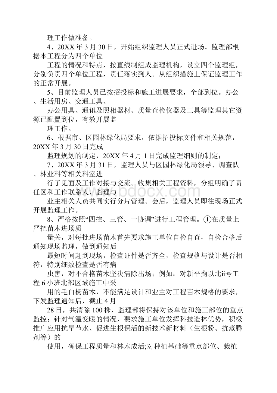 监理发现桩位存在偏差向建设主管单位汇报的材料怎么写.docx_第2页