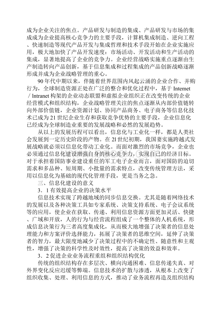 新经济时期企业信息化建构.docx_第3页