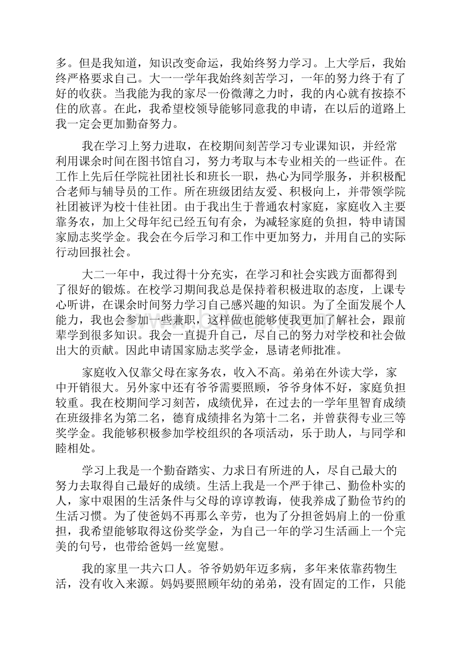 评语大全之学生奖学金评语Word文档下载推荐.docx_第3页