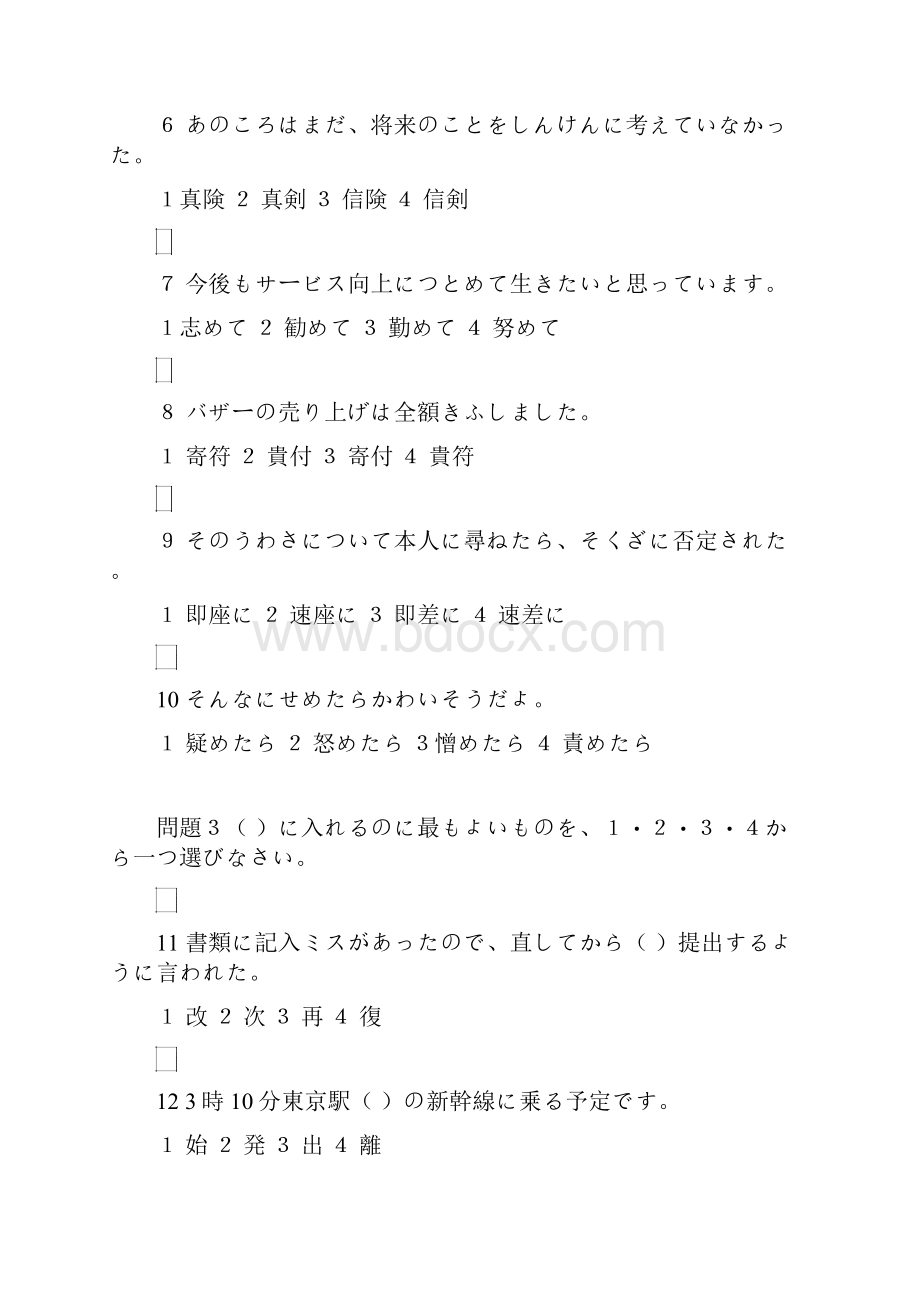 日语N2真题及答案.docx_第2页