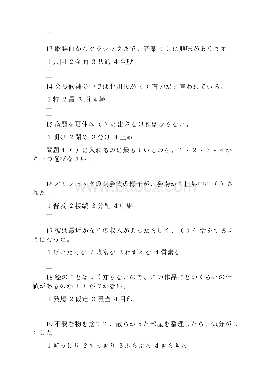 日语N2真题及答案.docx_第3页