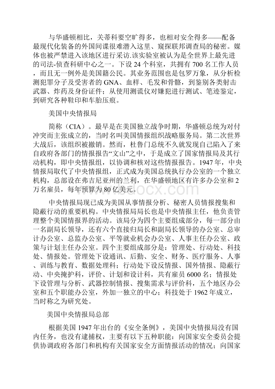 美国三大情报机构.docx_第2页