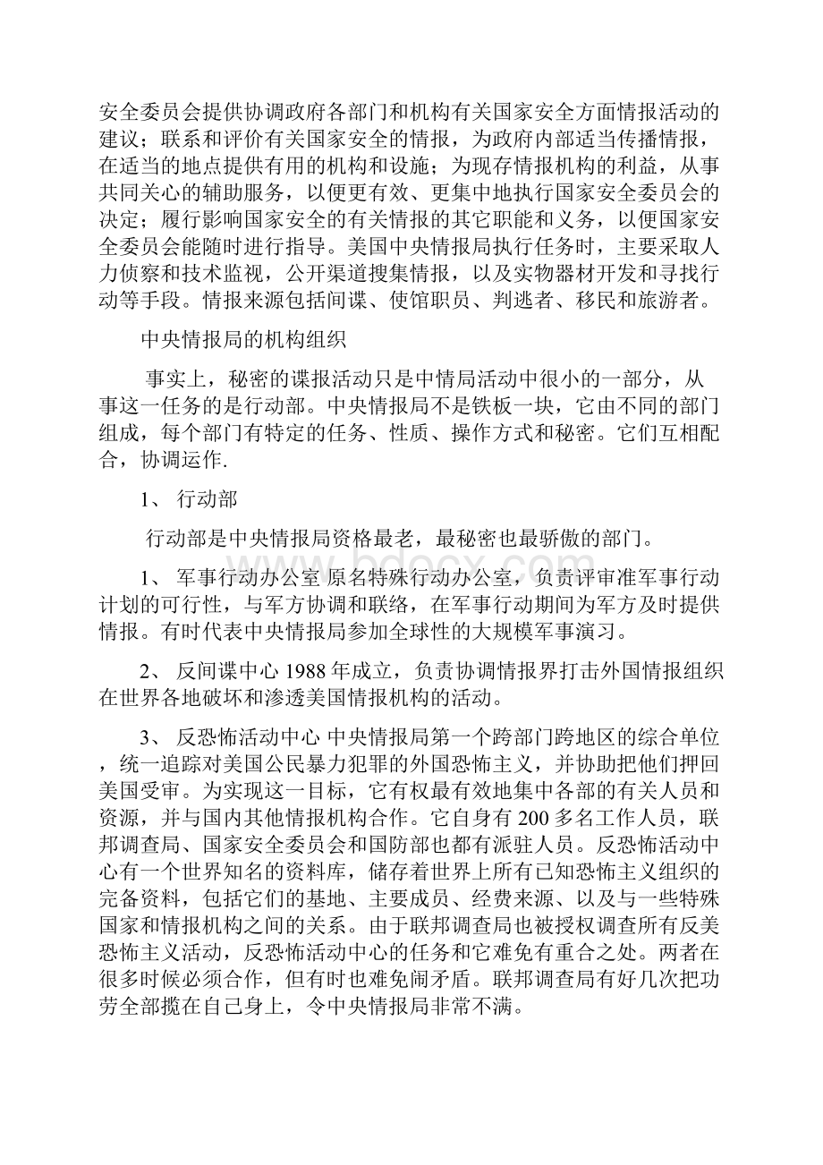 美国三大情报机构.docx_第3页