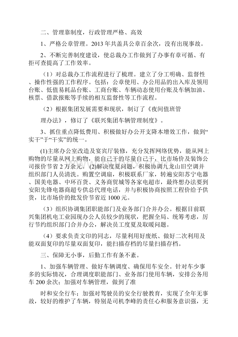 20XX总裁办年度工作计划修改版Word下载.docx_第2页